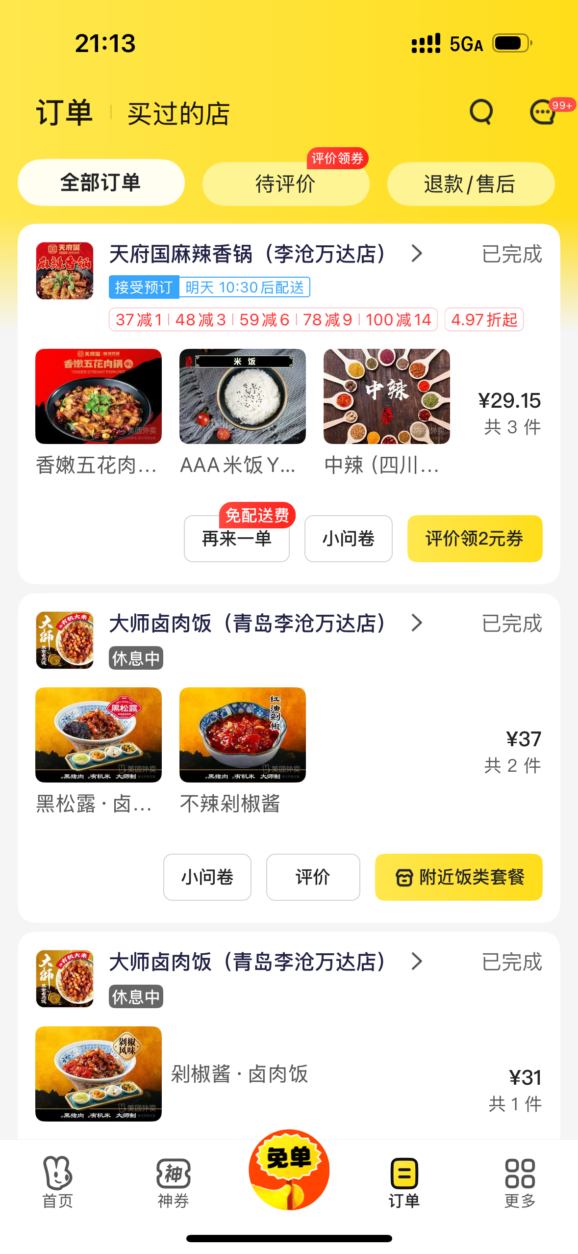 你们有没有觉得外卖越来越贵了[晕]就算有大额膨胀券用过之后也是30元一餐，到底哪
