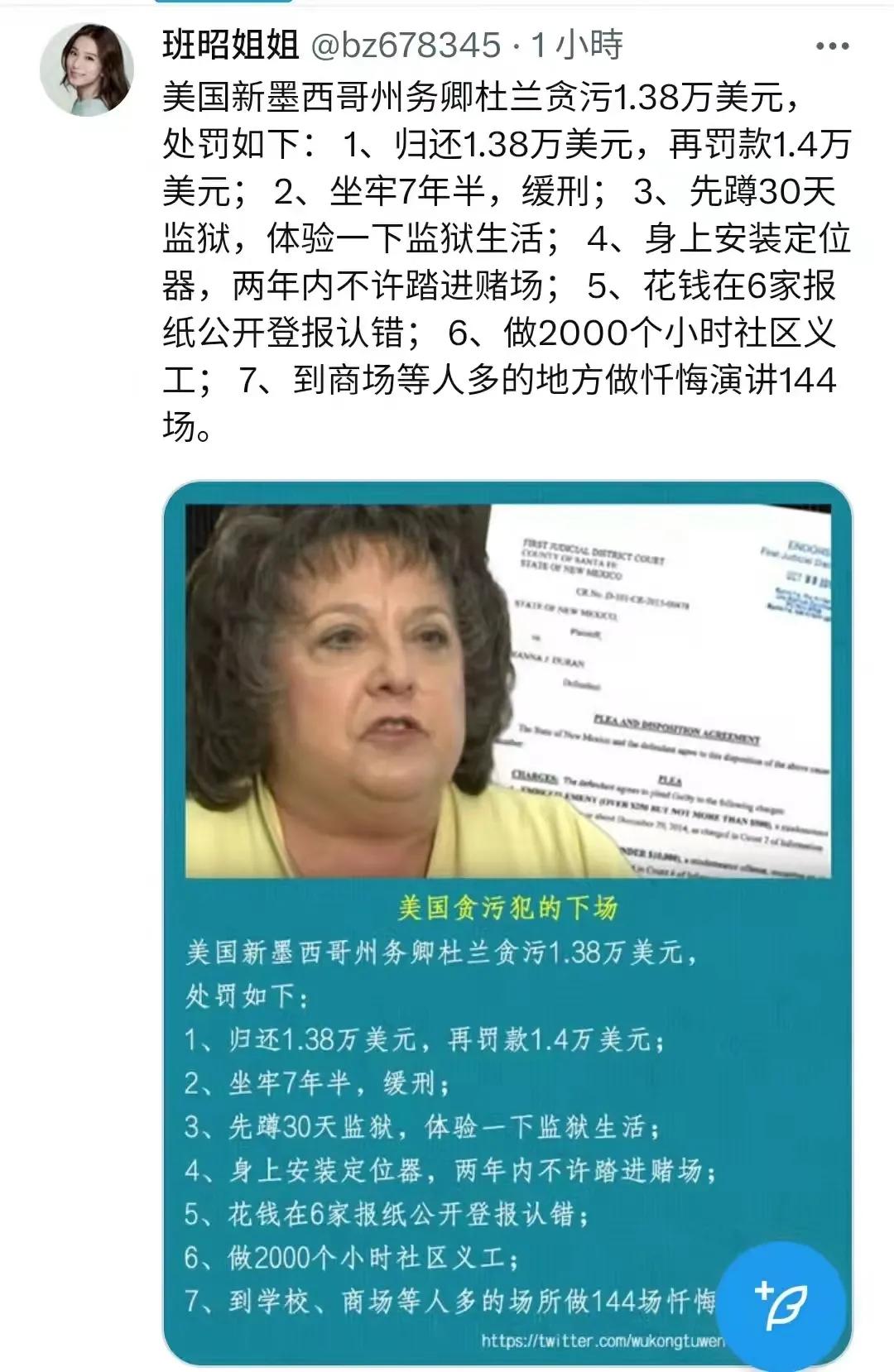 这是真的假的美国墨西哥州务卿贪污1.38万美元判了7年