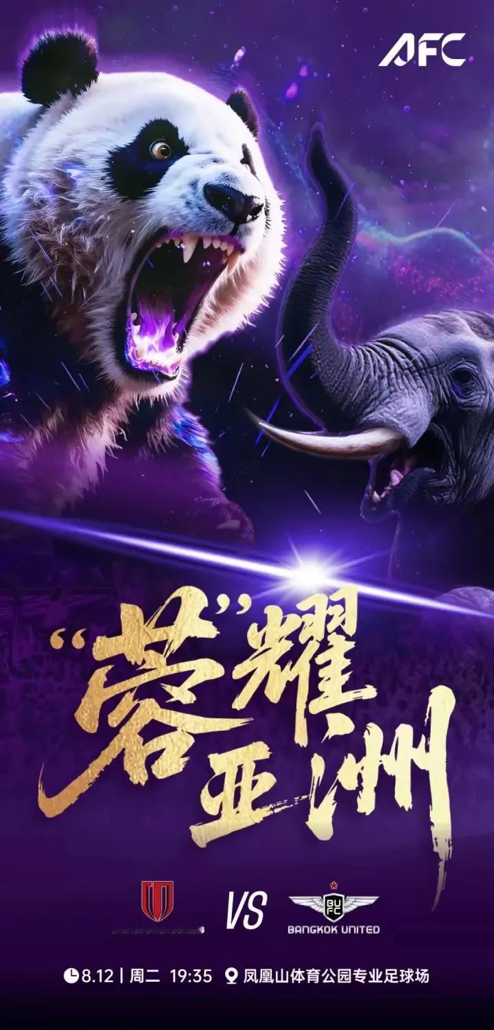 蓉耀亚洲！武汉三镇四旧将再战亚冠  成都蓉城vs曼谷联

这是成都蓉城首次参加亚