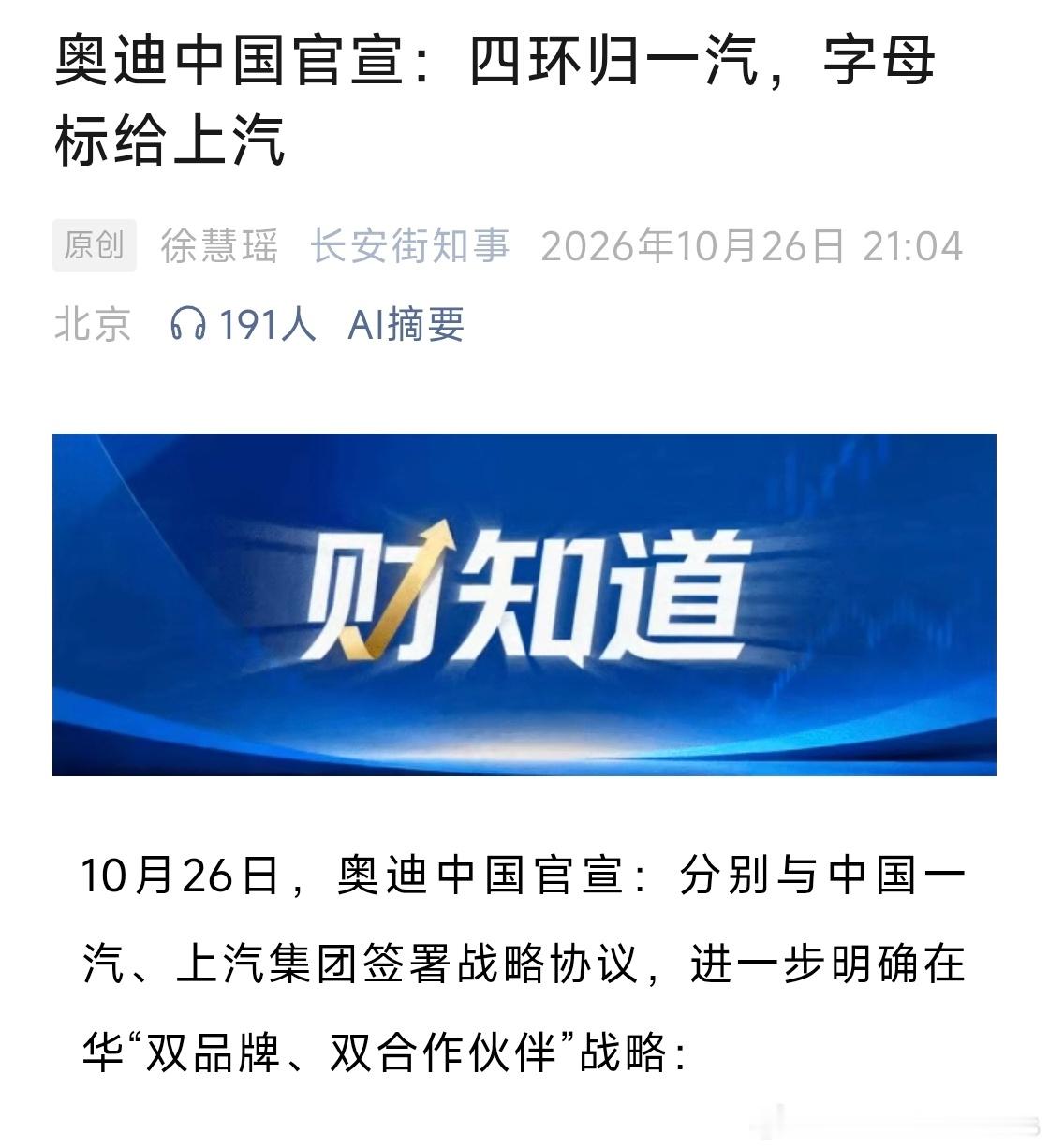 上汽也是挺亏得，本没有字母标这一说，辛辛苦苦做出来字母标，居然还成了对面分走四个
