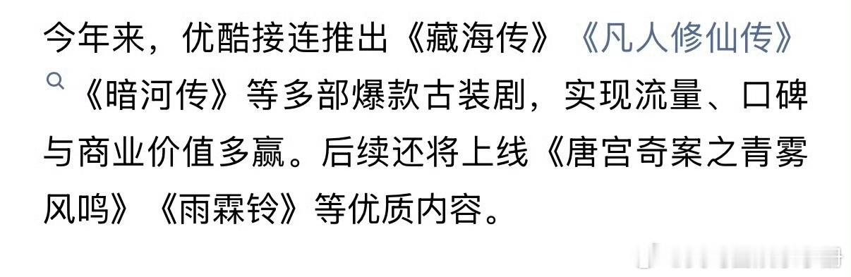 优酷认证今年的爆款古装肖战《藏海传》杨洋《凡人修仙传》龚俊《暗河传》，你看过哪部