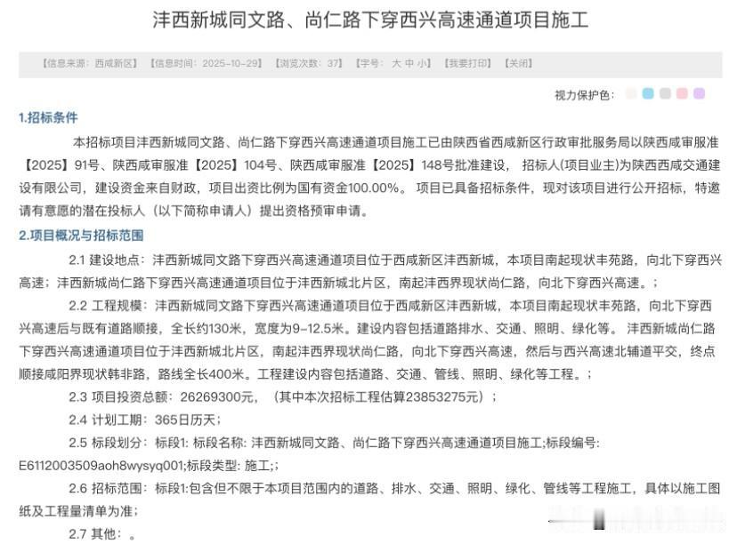 沣西新城交通建设大动作！同文路、尚仁路下穿西兴高速通道项目来袭

沣西新城交通建