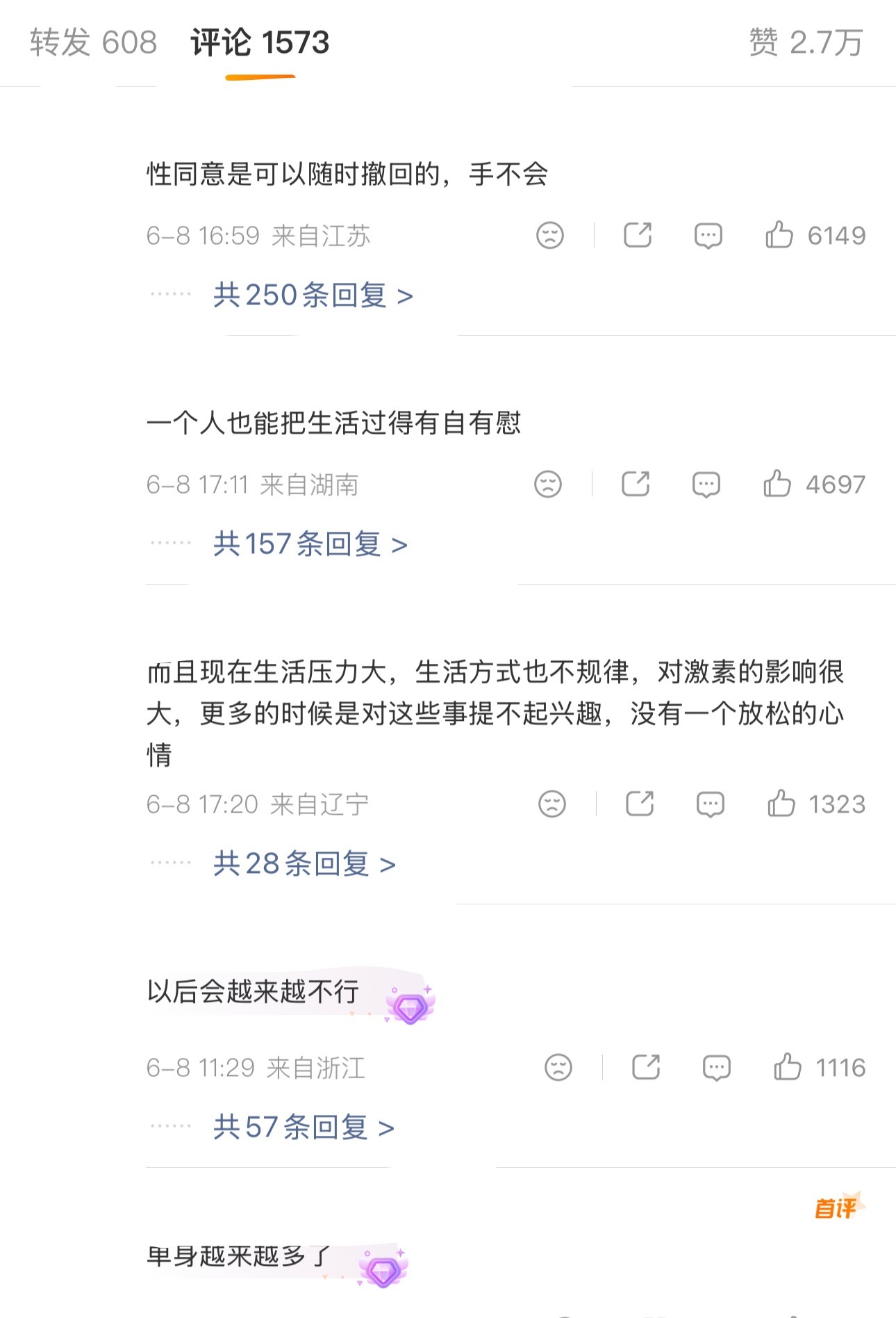 避孕套销售缩水25%。这个热搜笑死了😂打开评论区 都是人才辈出 