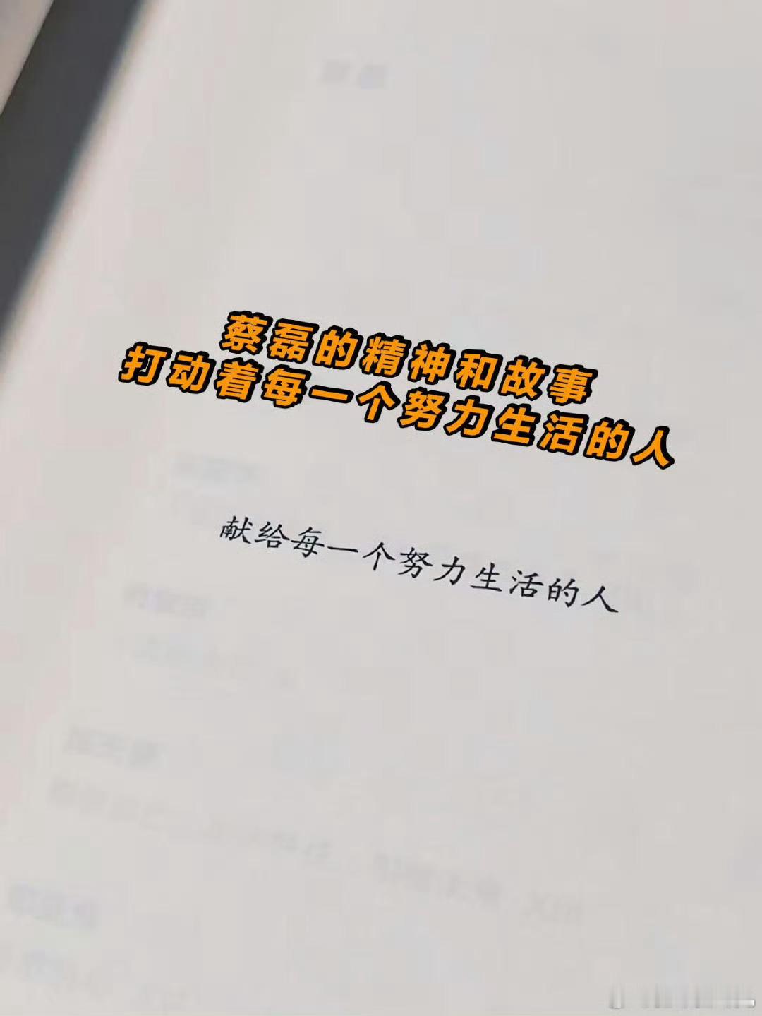 蔡磊感谢刘强东千万资助  刘强东因蔡磊为意外员工孩子托底 “世界上只有一种英雄主