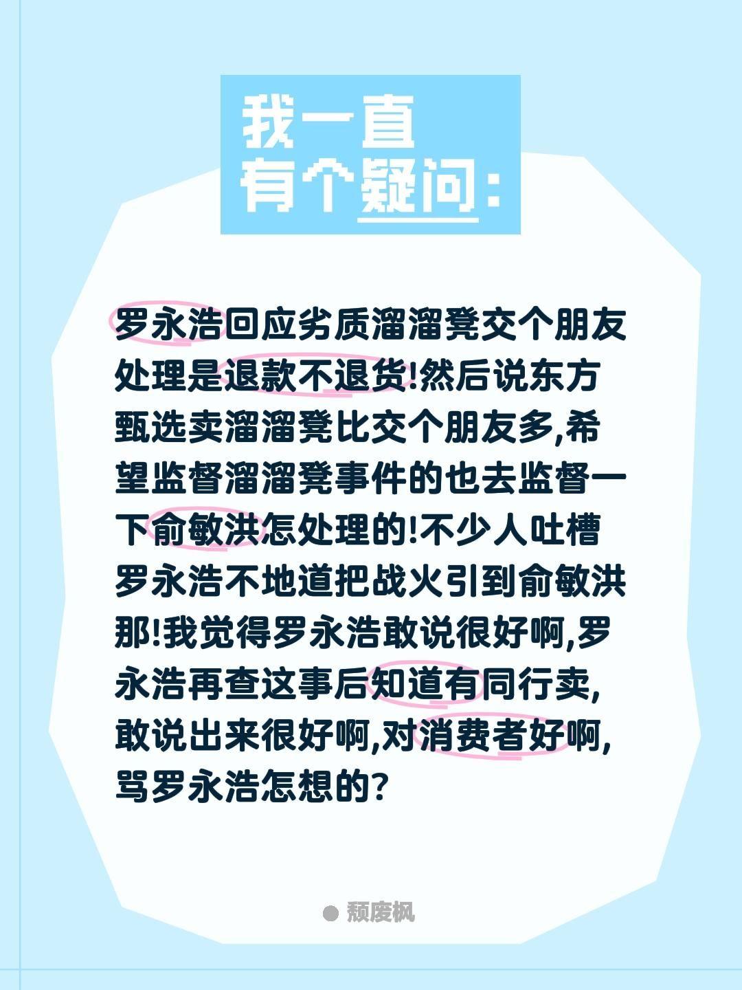 罗永浩回应劣质溜溜凳交个朋友处理是退款不退货!然后说东方甄选卖溜溜凳比交个朋友多