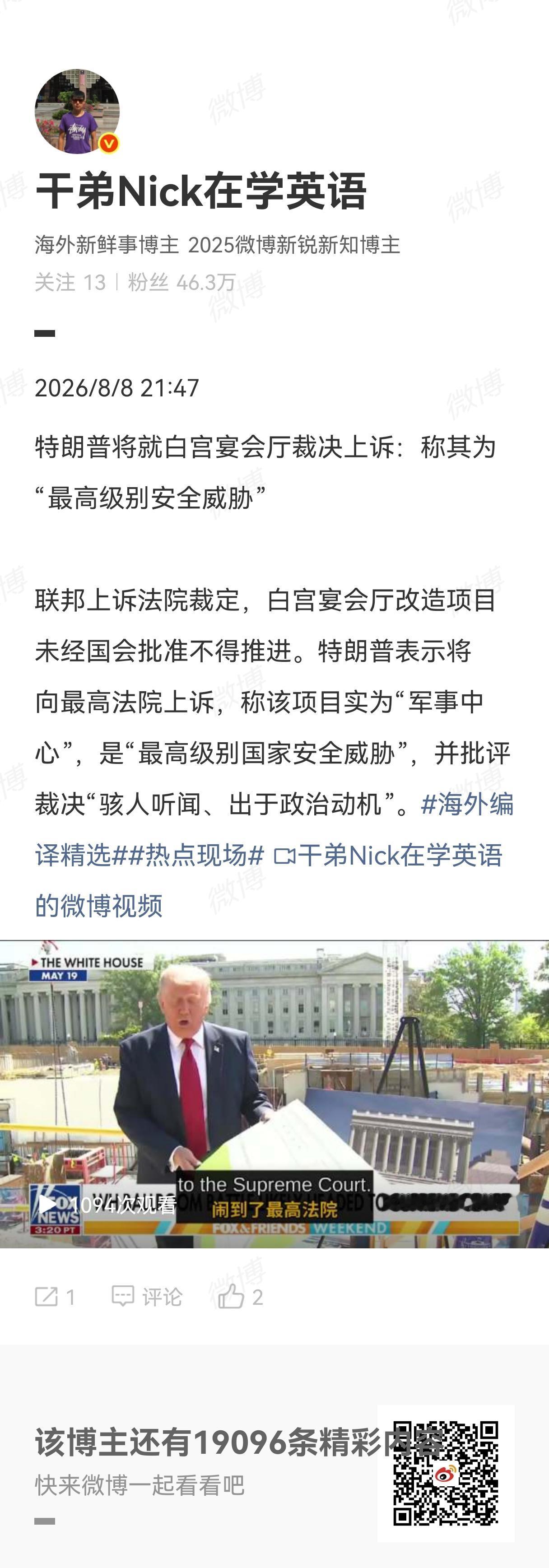 联邦上诉法院裁定，白宫宴会厅改造项目未经国会批准不得推进。特朗普表示将向最高法院