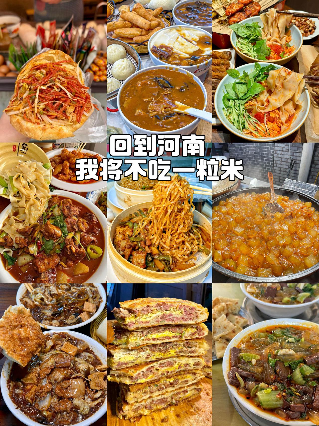 当ip变回河南 我将会这么吃！