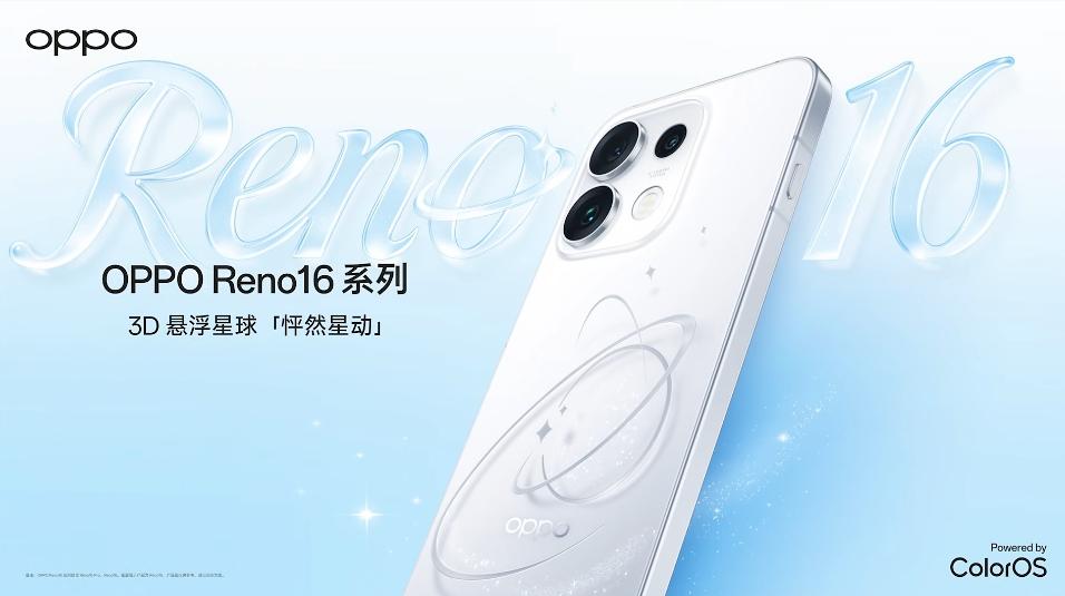 OPPO Reno16 系列来啦
「怦然星动」配色真的绝美哇，行业首创3D悬浮星