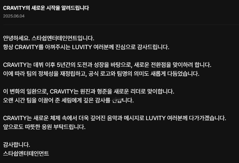 【韩团CRAVITY出道5年更换队长，咸元进、宋亨俊成为新队长】海外新鲜事热点现