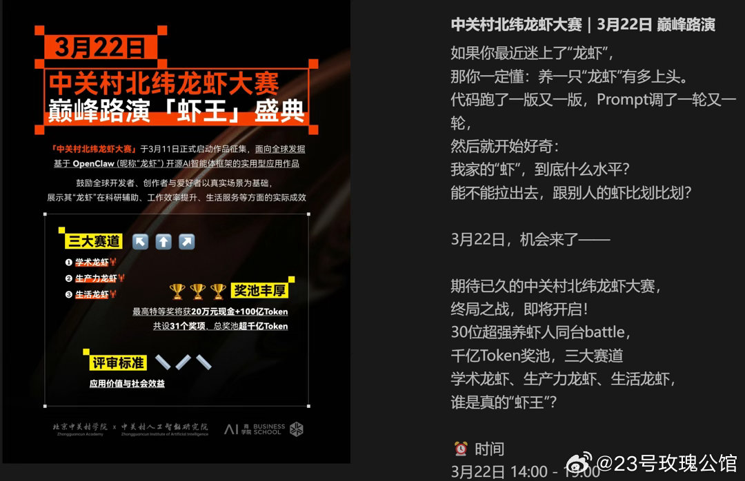 决赛倒计时！3.22海淀像‘虾圈春晚’，虾王加冕、干货路演、虾友面基全安排。已预