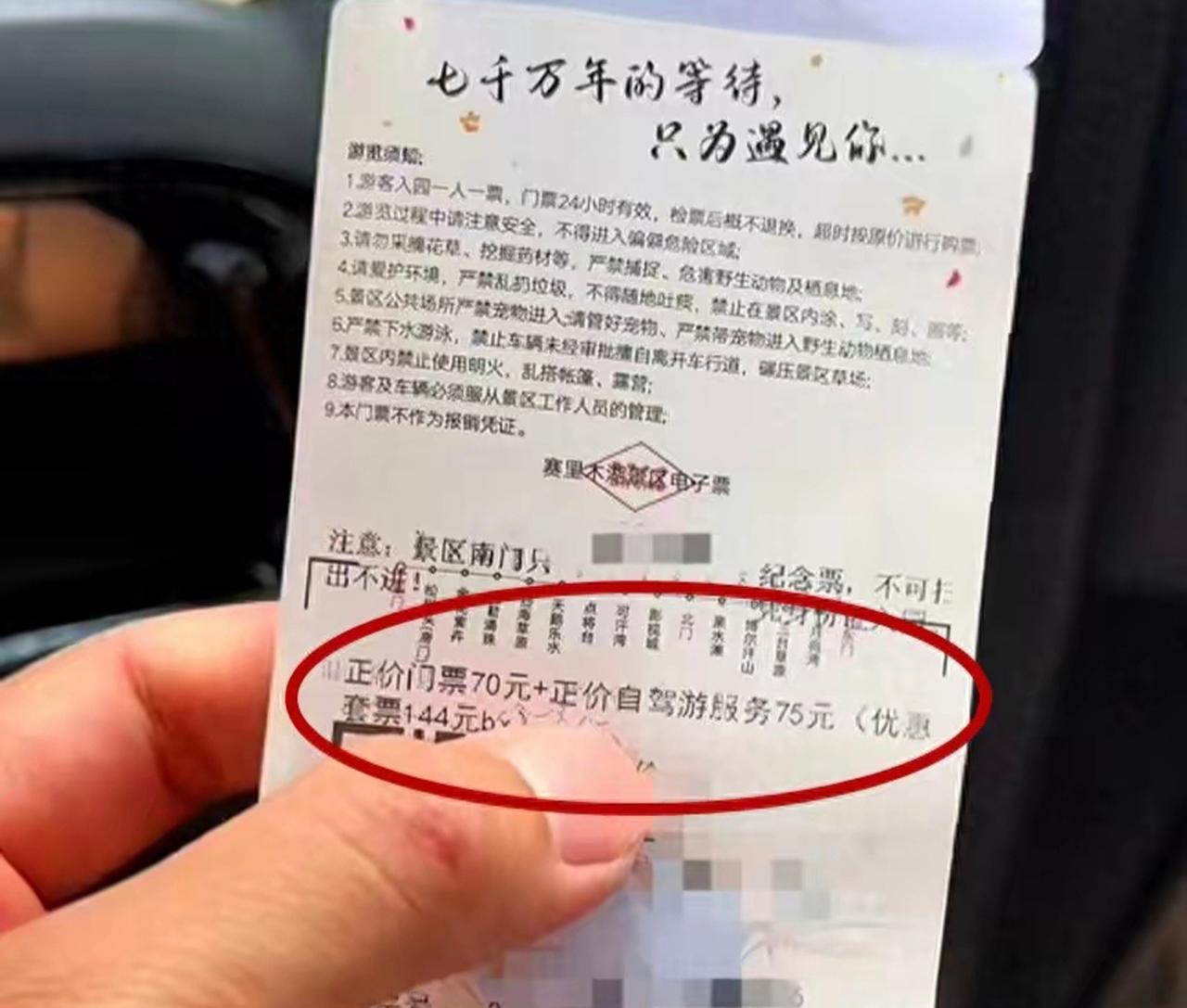 【赛里木湖每人75元自驾费引争议！周兆成：收费要合法，更要合理透明】
 
近日，
