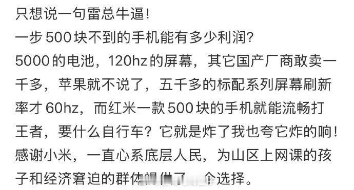 小米499元手机存在的意义，网友：只想说雷总真牛