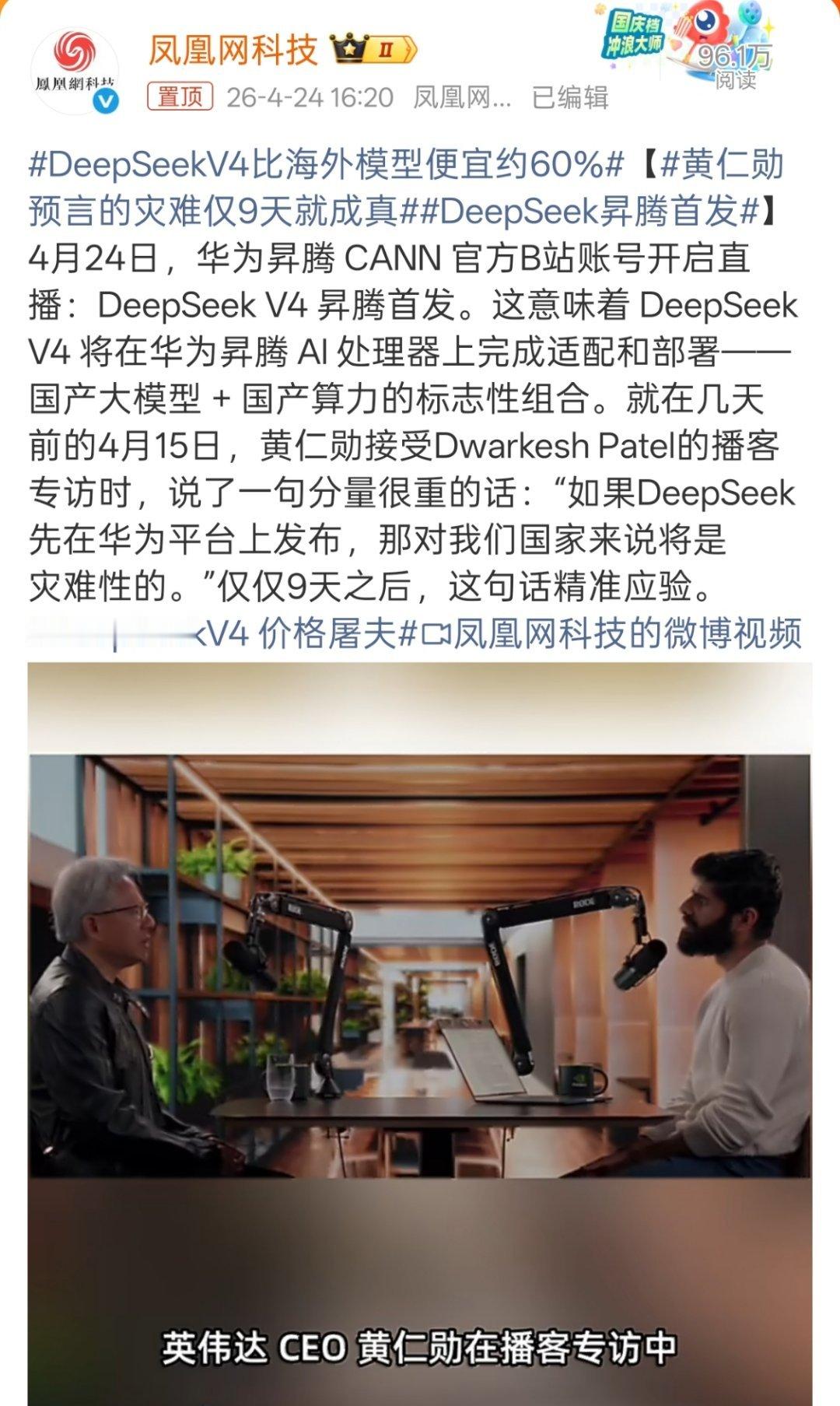 黄仁勋预言的灾难仅9天就成真老黄别的不说，眼光是真滴好。 