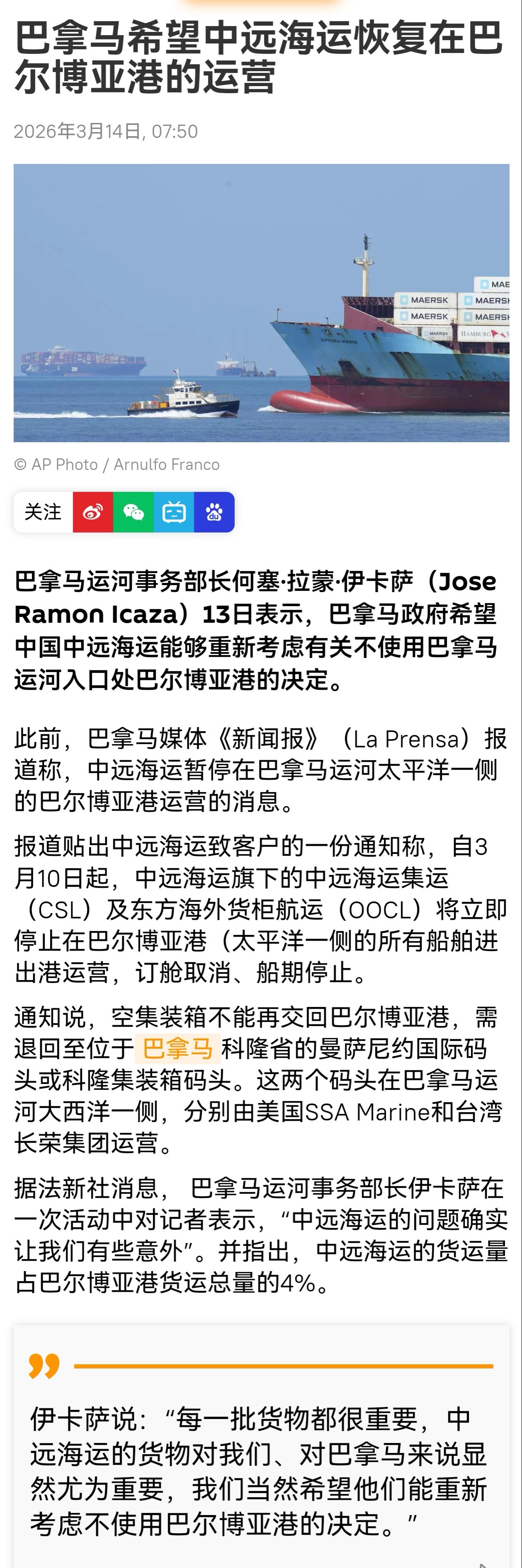 中远海运停止使用巴拿马港口，巴拿马政府损失惨重！挺不住了！现在又希望中远海运重新