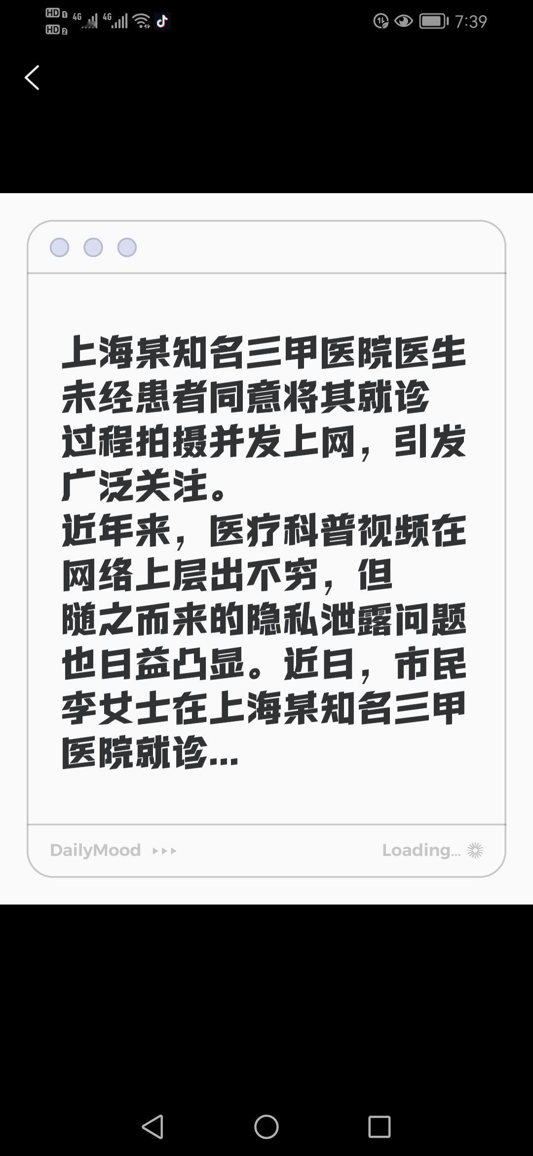 上海某知名三甲医院医生未经患者同意将其就诊过程拍摄并发上网，引发广泛关注。
近年