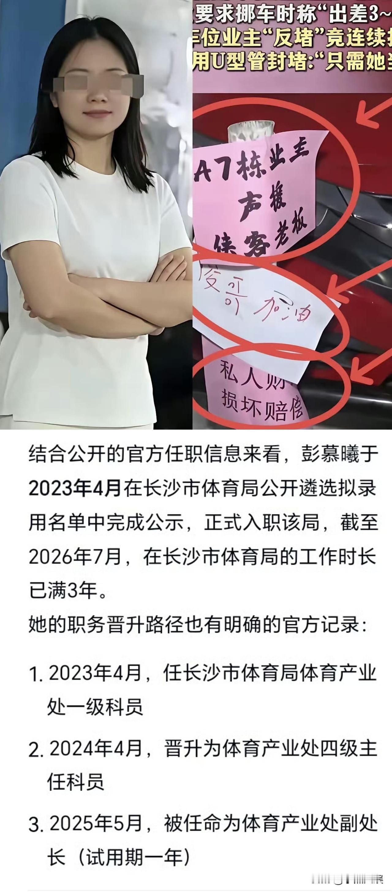 看了长沙占人车位纠纷这事之后，顺便看了一下涉事女子的履历，才发现她不简单。

最