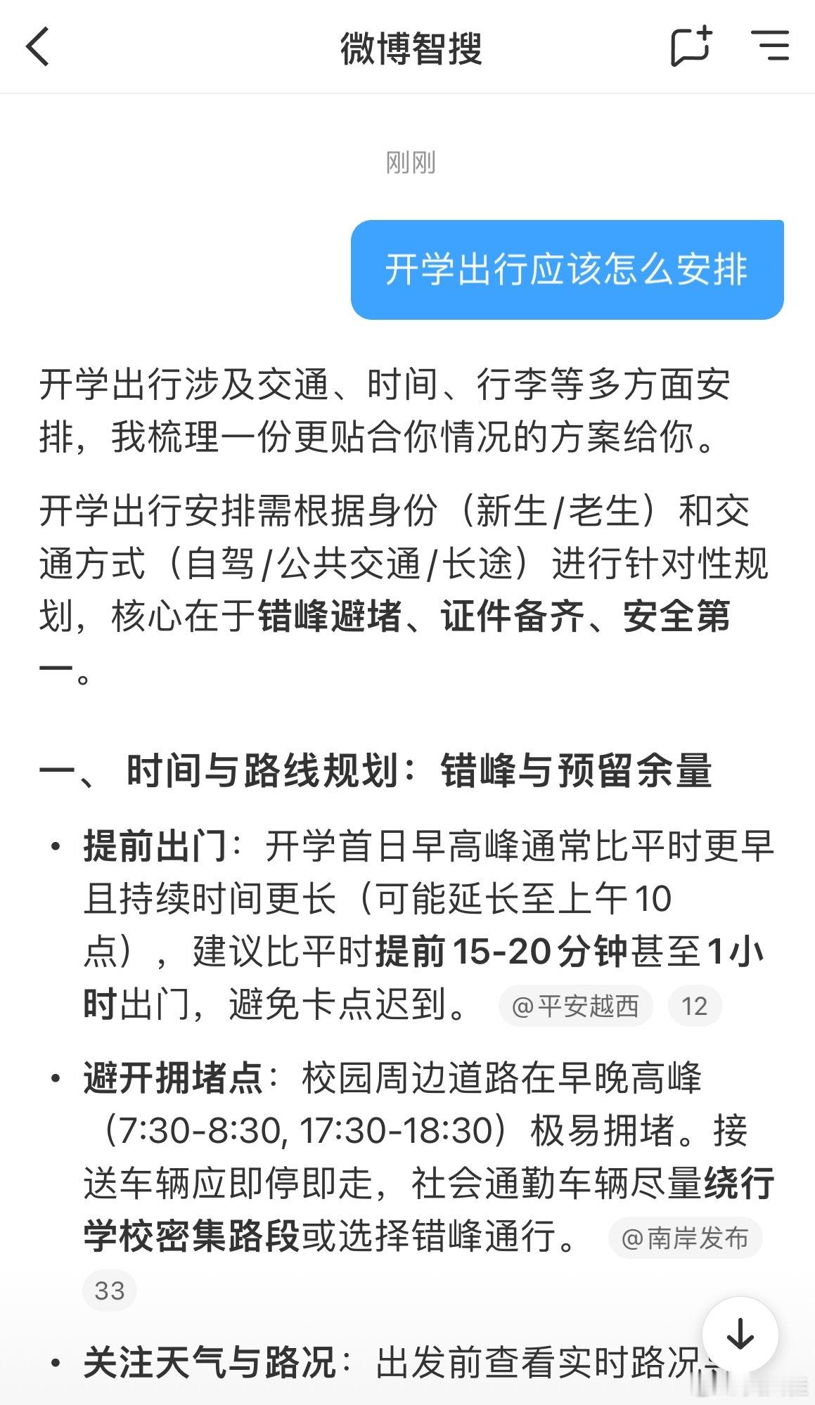 开学季真的好忙啊……最近被各种“入学问题”刷屏：宿舍要带什么、到校路线怎么走、校