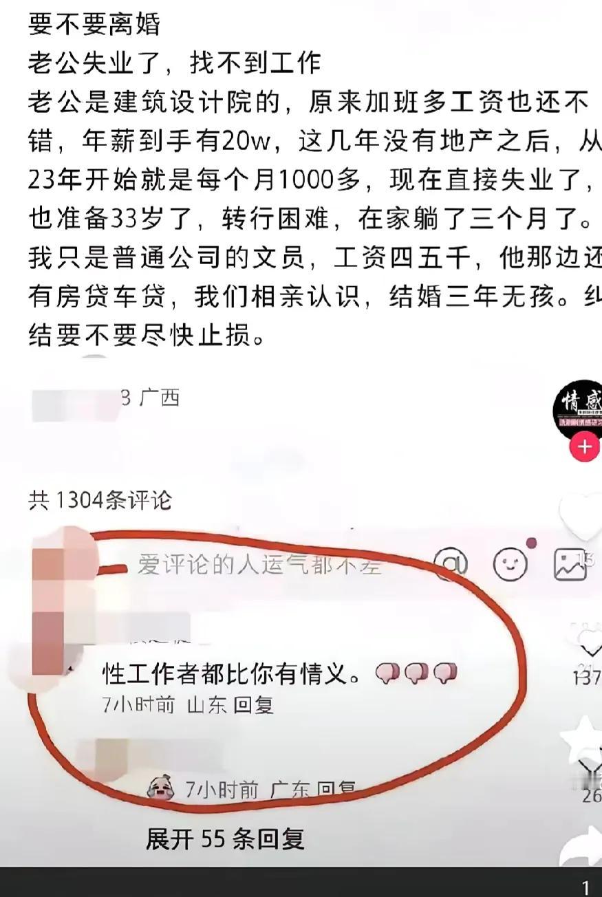 一女人在网上诉苦：老公33岁，已失业3个月了，结婚3年无孩。

自己只是普通文员