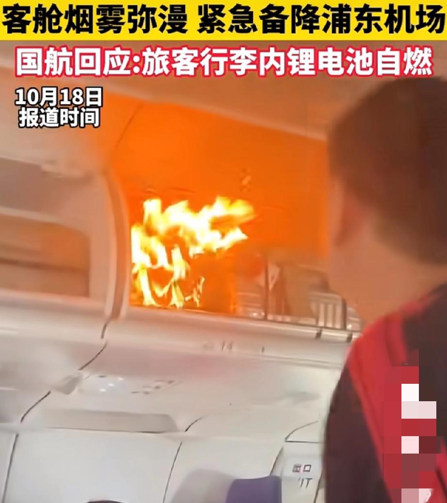国航航班半空行李架起火，最后紧急降在浦东机场，这事想想都让人后背发凉！是什么惹得