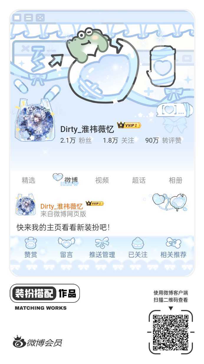 我正在参与微博会员装扮大赛，快来为我投票吧！网页链接