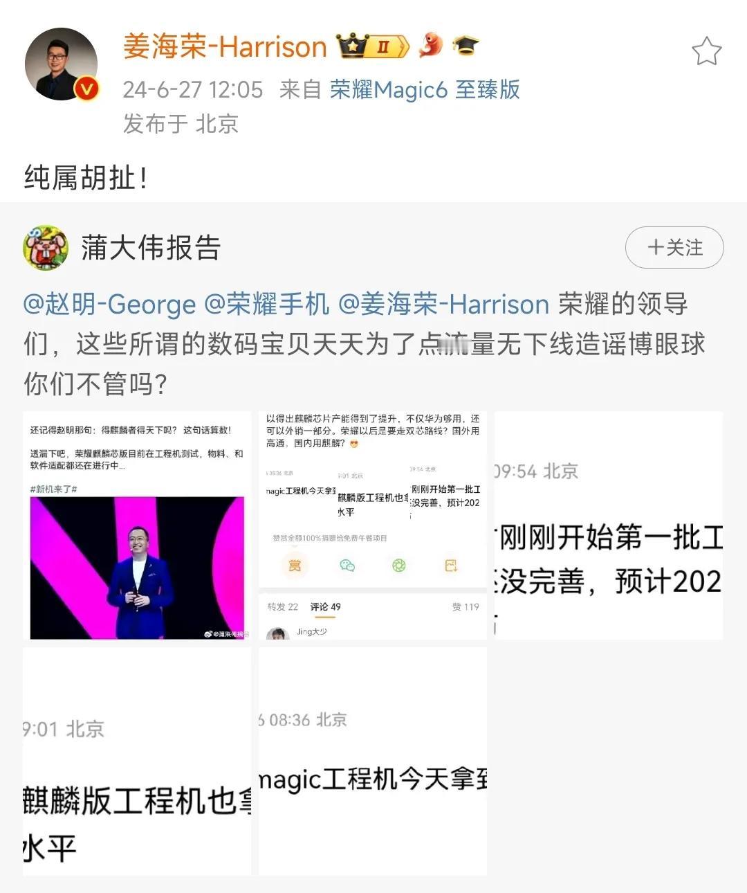 荣耀高管辟谣：网传荣耀将采用「麒麟」芯片，纯属胡扯。

不仅造谣荣耀将采用麒麟芯