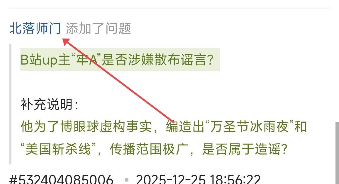 B站up主“牢A”是否涉嫌散布谣言？
他为了博眼球虚构事实，编造出“万圣节冰雨夜