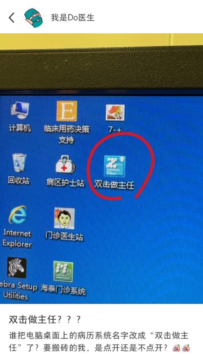 医生哄自己上班的方式 