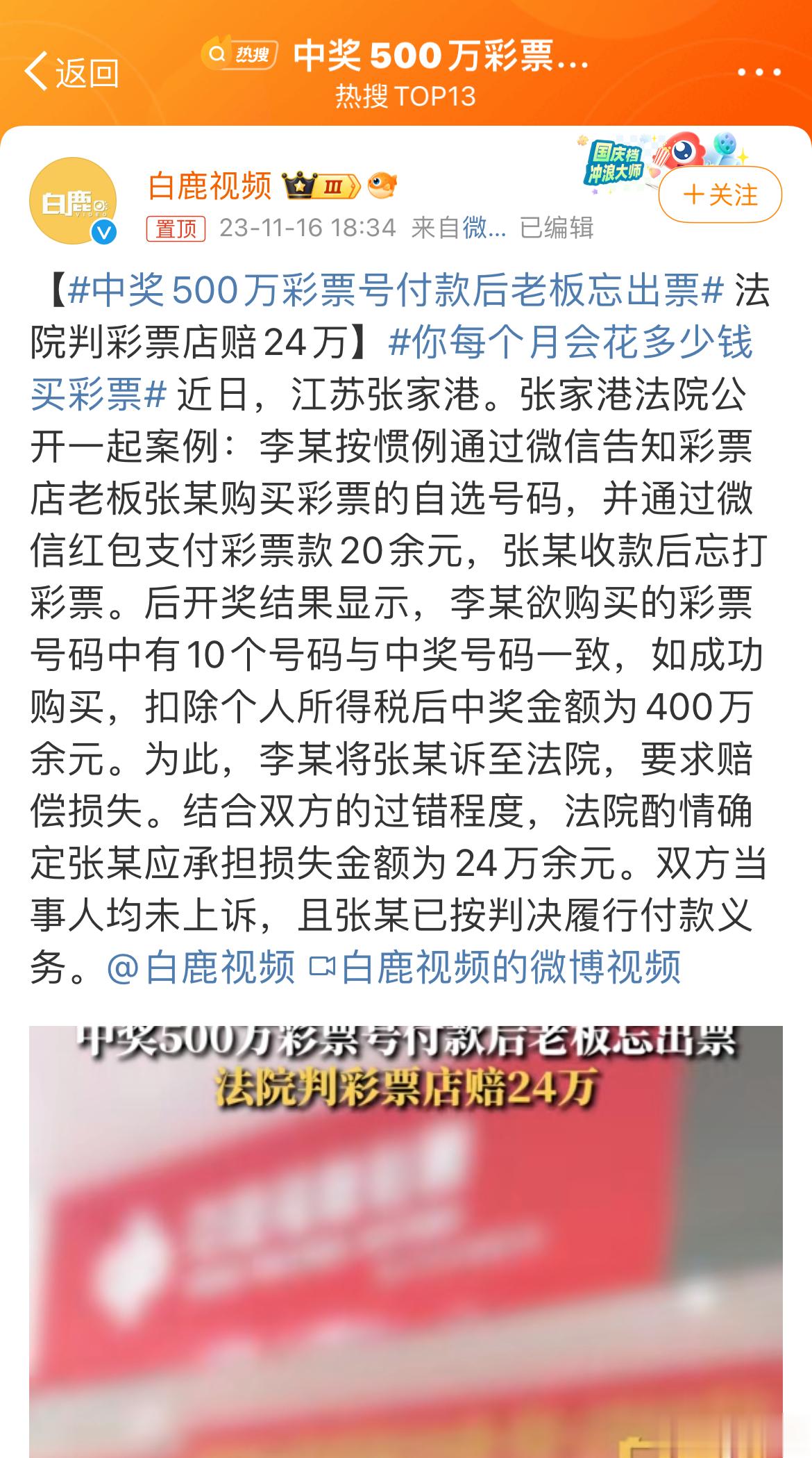 #中奖500万彩票号付款后老板忘出票# 获赞最高的评论是……[doge] ​​​