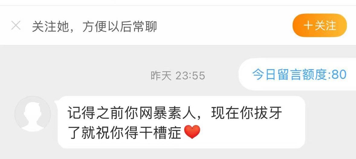 老麻丝又在网暴素人了这么不积口德还嫌你主子♿️坐的不够多 戏没停拍够是吗？ ​​