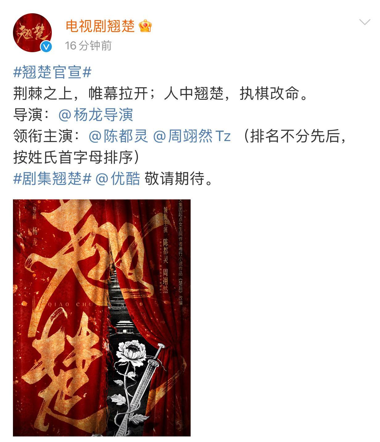 陈都灵 周翊然《翘楚》（楚后）官宣了，是平番 ，我就说平番吧，嘟粉丝还不信，雁回