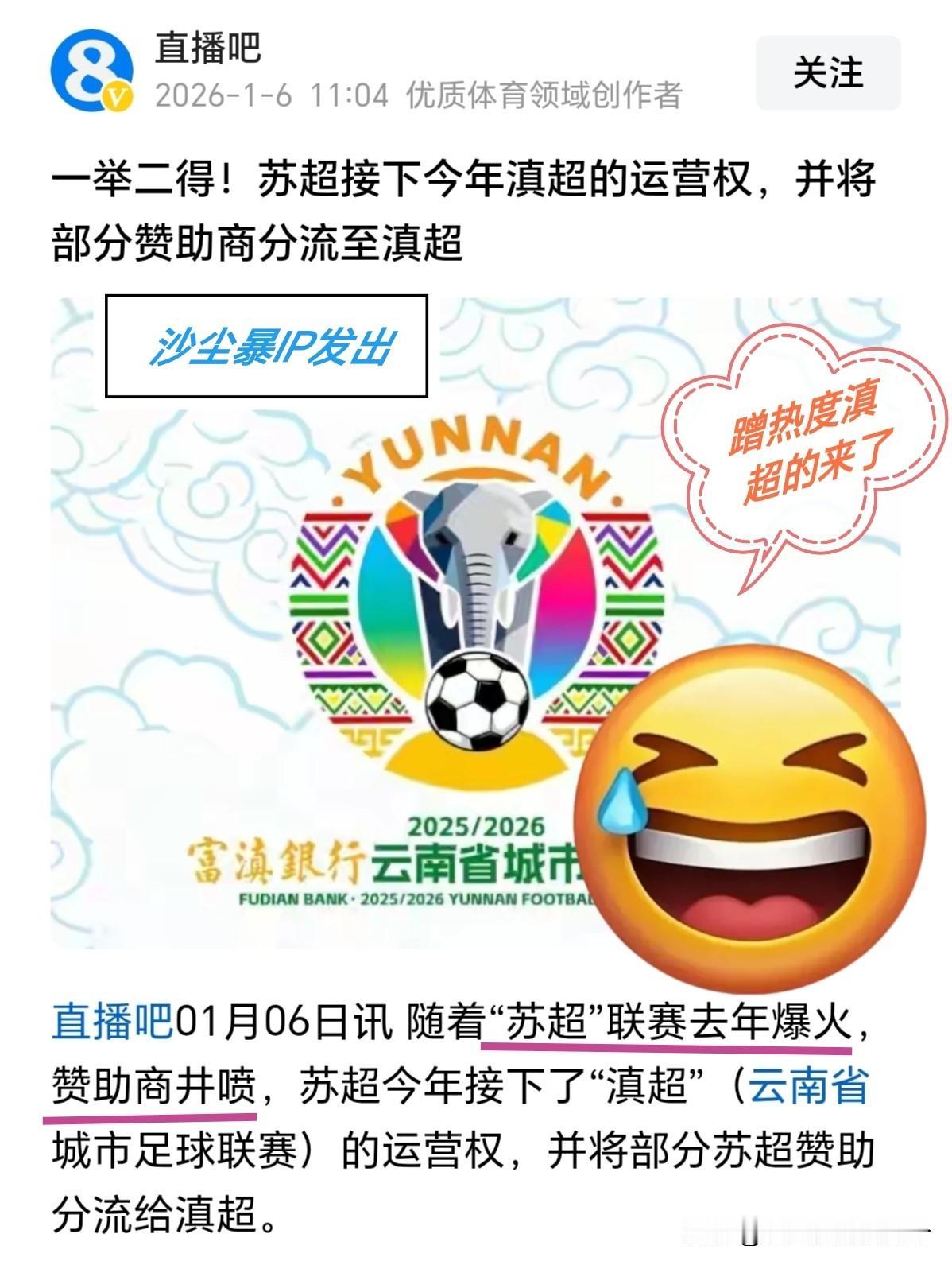 川超、渝超都出现追打裁判员的场景，希望滇超不会，这毕竟只是一个文旅项目，目的就是