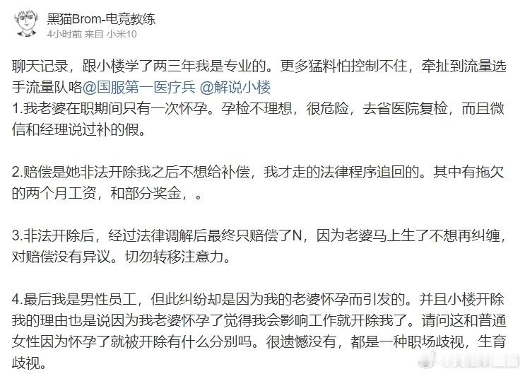 #黑猫教练开团小楼##前教练爆小楼黑料#前教练爆小楼黑料：非法开除我之后不想给补