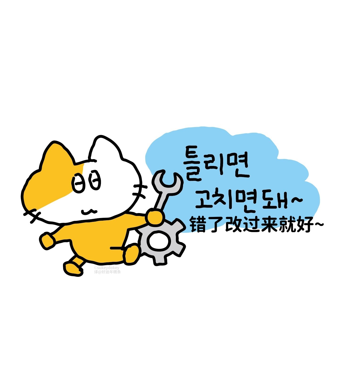 幸福的话就OK~©sukeydokey 
