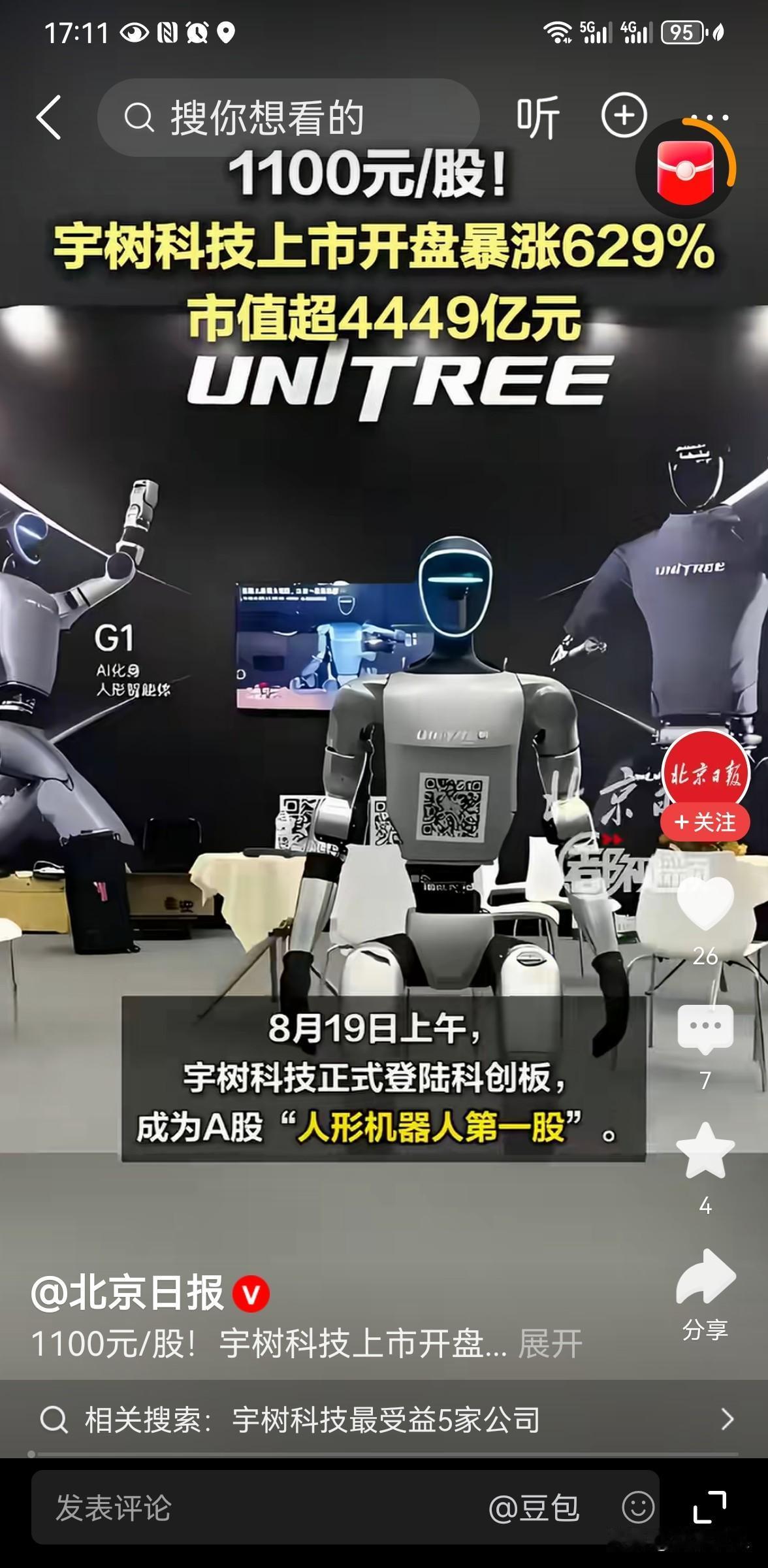 宇树中签投资者清仓净赚37.38万，打新神话背后，藏着两大现实真相
 
8月19