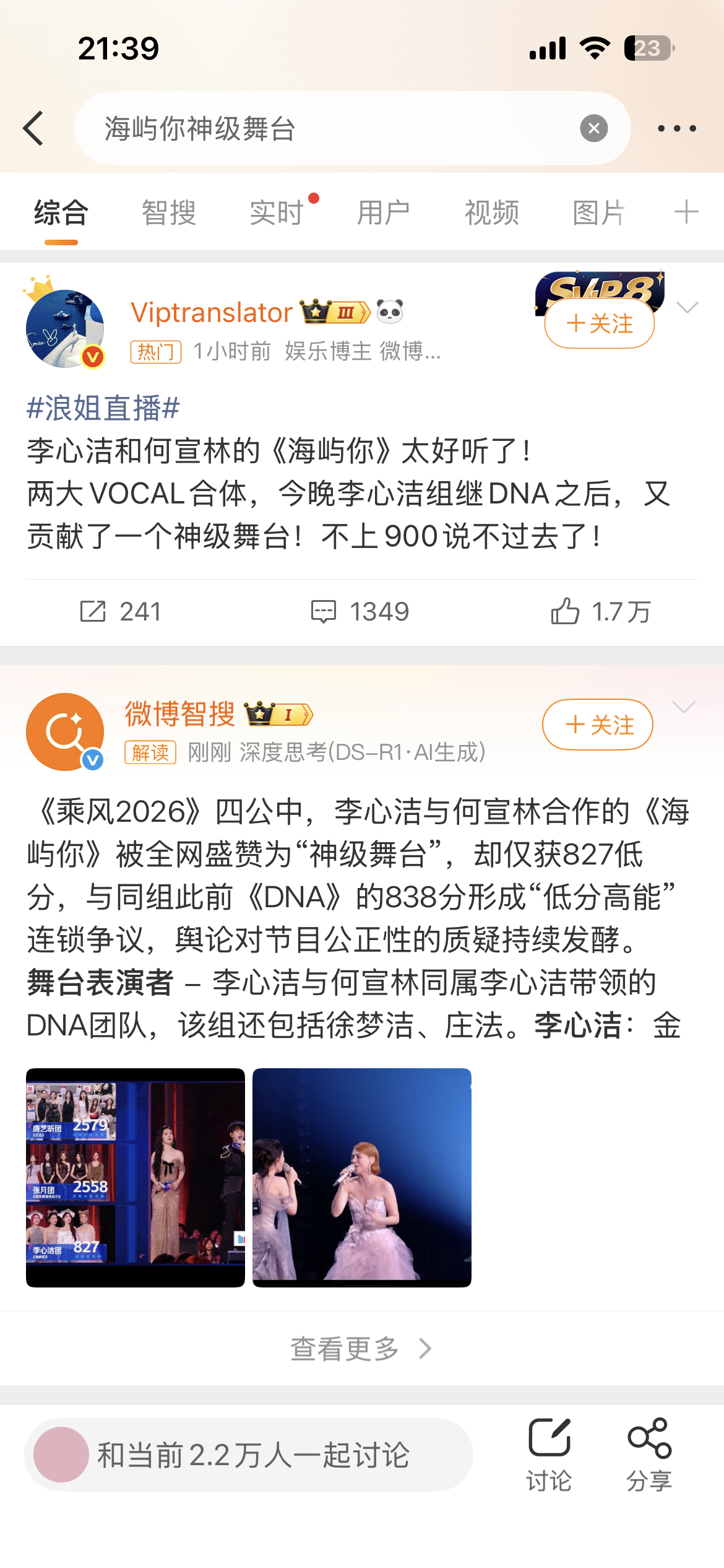 我浪姐了 我力竭了 夯爆了的《海屿你》神级舞台得分827分平平无奇《纸飞机》怪难