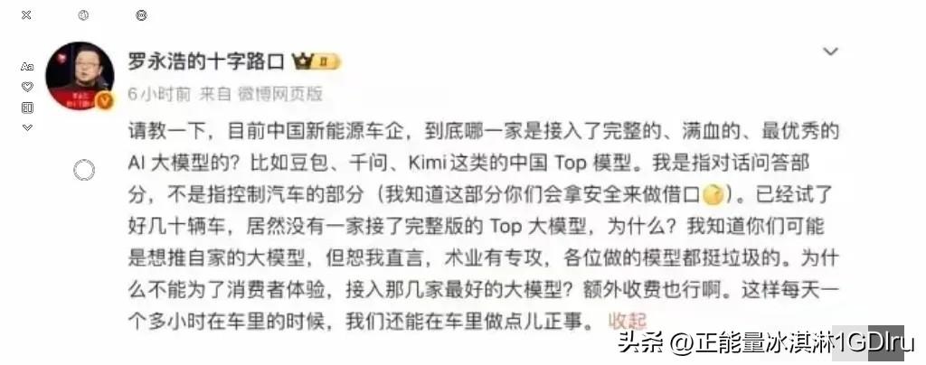 罗永浩，有种！

9月1日，罗永浩试了几十辆新能源车后，直接开炮了：全是垃圾！