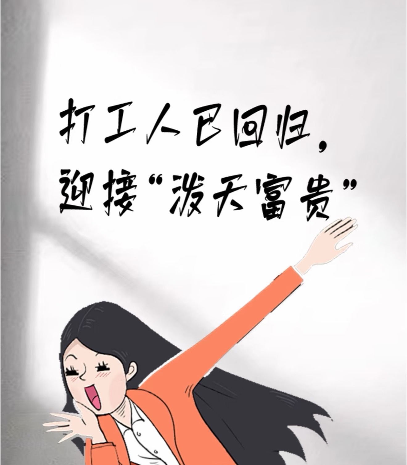 快乐补给已清零回归生活认真搞钱 毕竟诗和远方都要门票呀~ 