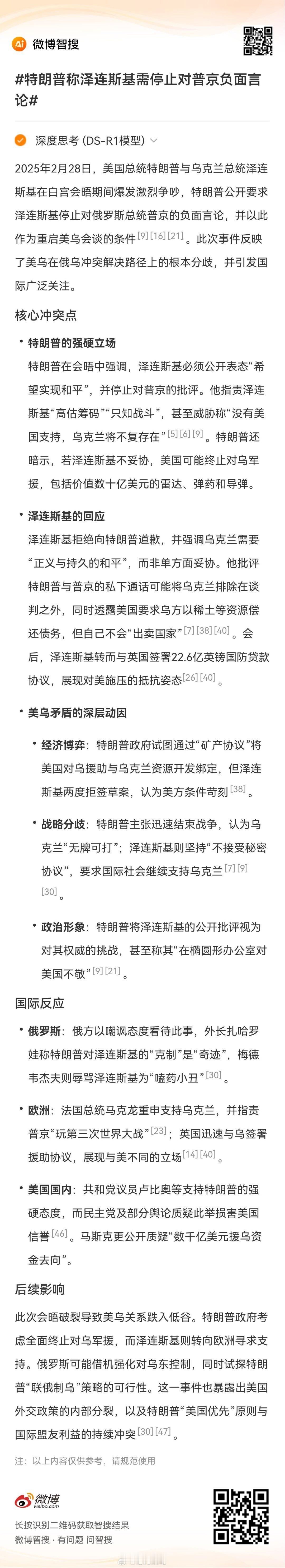 特朗普称泽连斯基需停止对普京负面言论 的最新动态和网友讨论，来智搜看看！当地时间