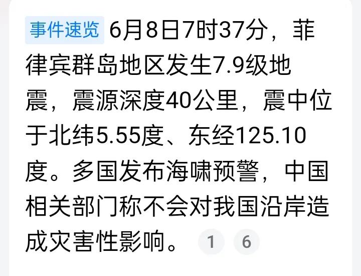 刚刚见报道菲律宾群岛地区发生7.9级地震