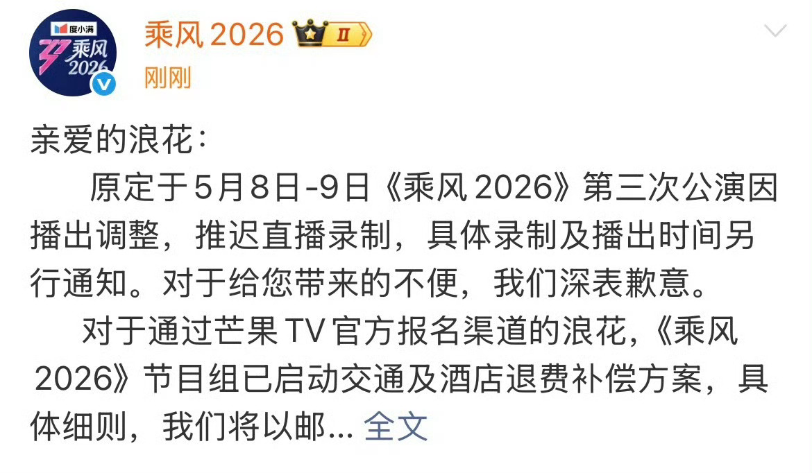 浪姐第三次公演播出调整心疼参赛人员了。辛辛苦苦排练。结果不播了。太心疼参赛姐姐们