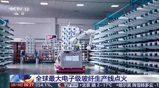 全球最大生产线点火！

3月19日，据央视新闻客户端报道，江苏淮安的零碳玻纤制造