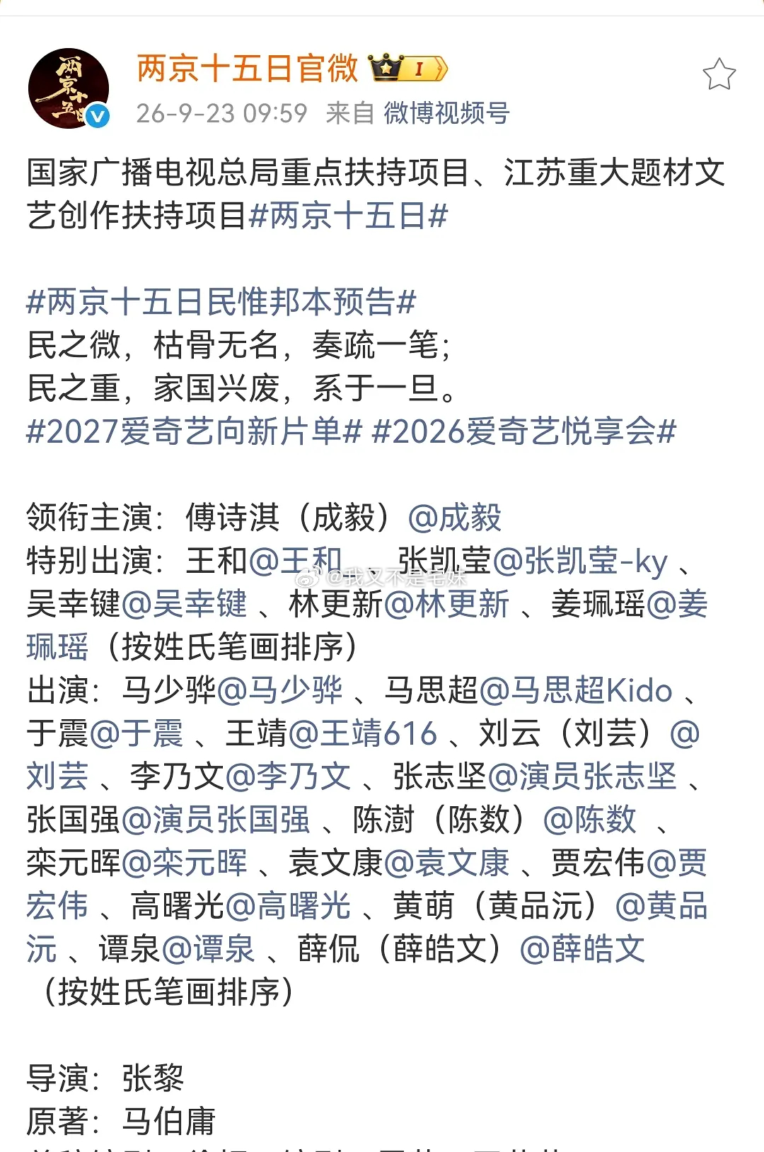 两京十五日预告➕演员阵容来了！看看如何？ ​​​