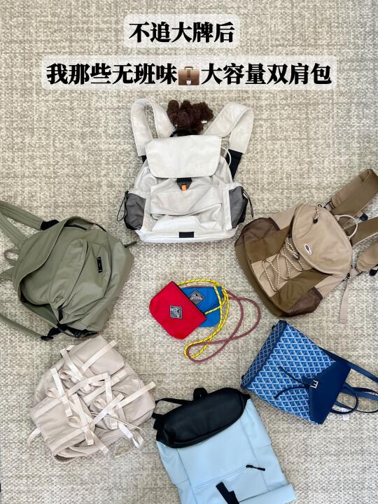双肩包大户！盘点那些无班味平价双肩包合集
