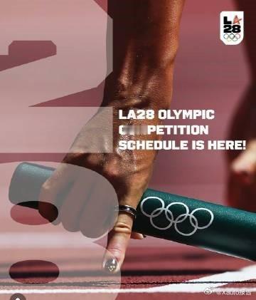 洛杉矶奥运会官方赛程公布7月15日，央视体育报道，2028洛杉矶奥运会倒计时三周