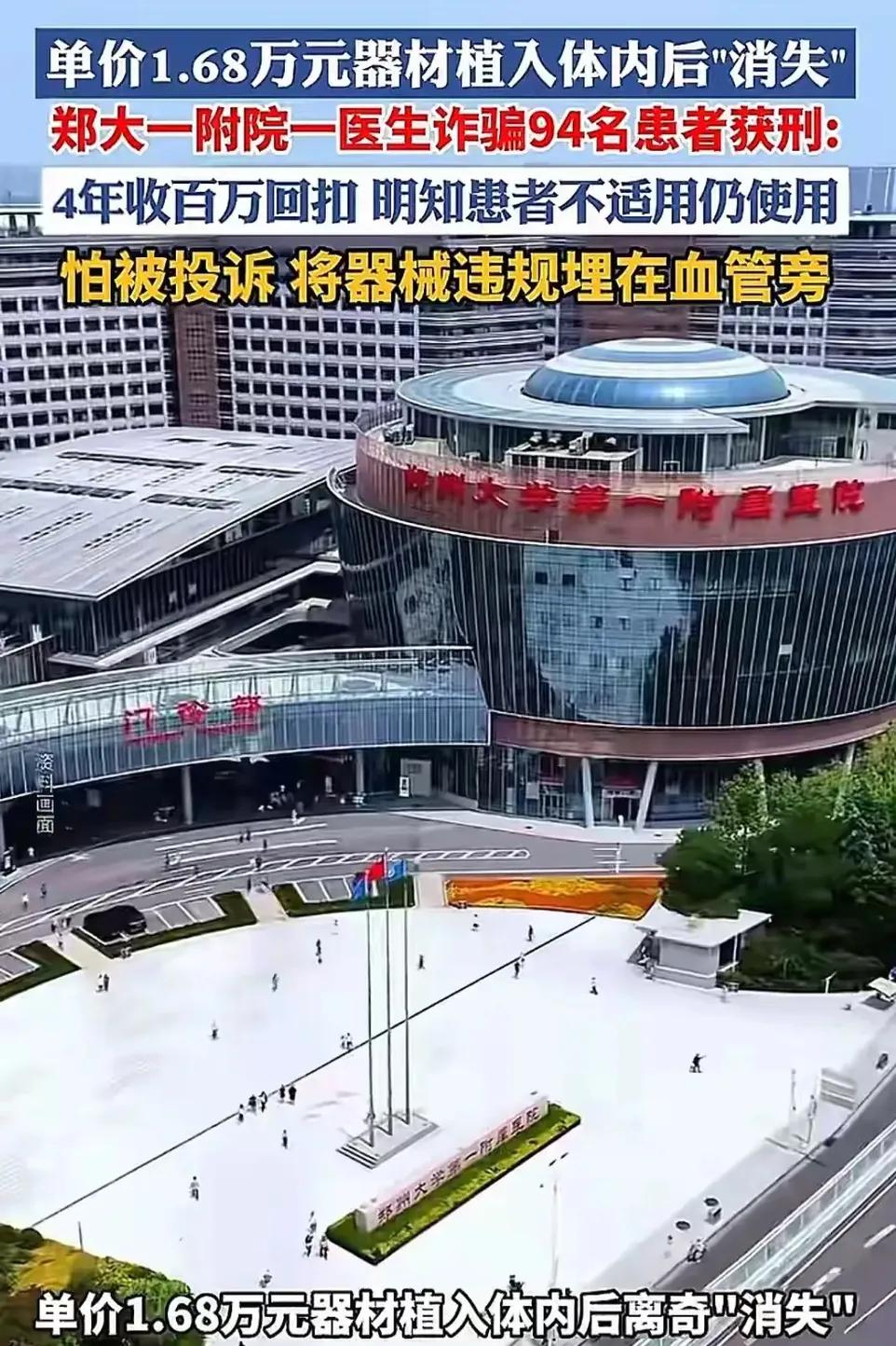 郑大一附院副主任医师王福建简直丧尽天良，经由他手术过的病患彭先生是河南中牟县人，