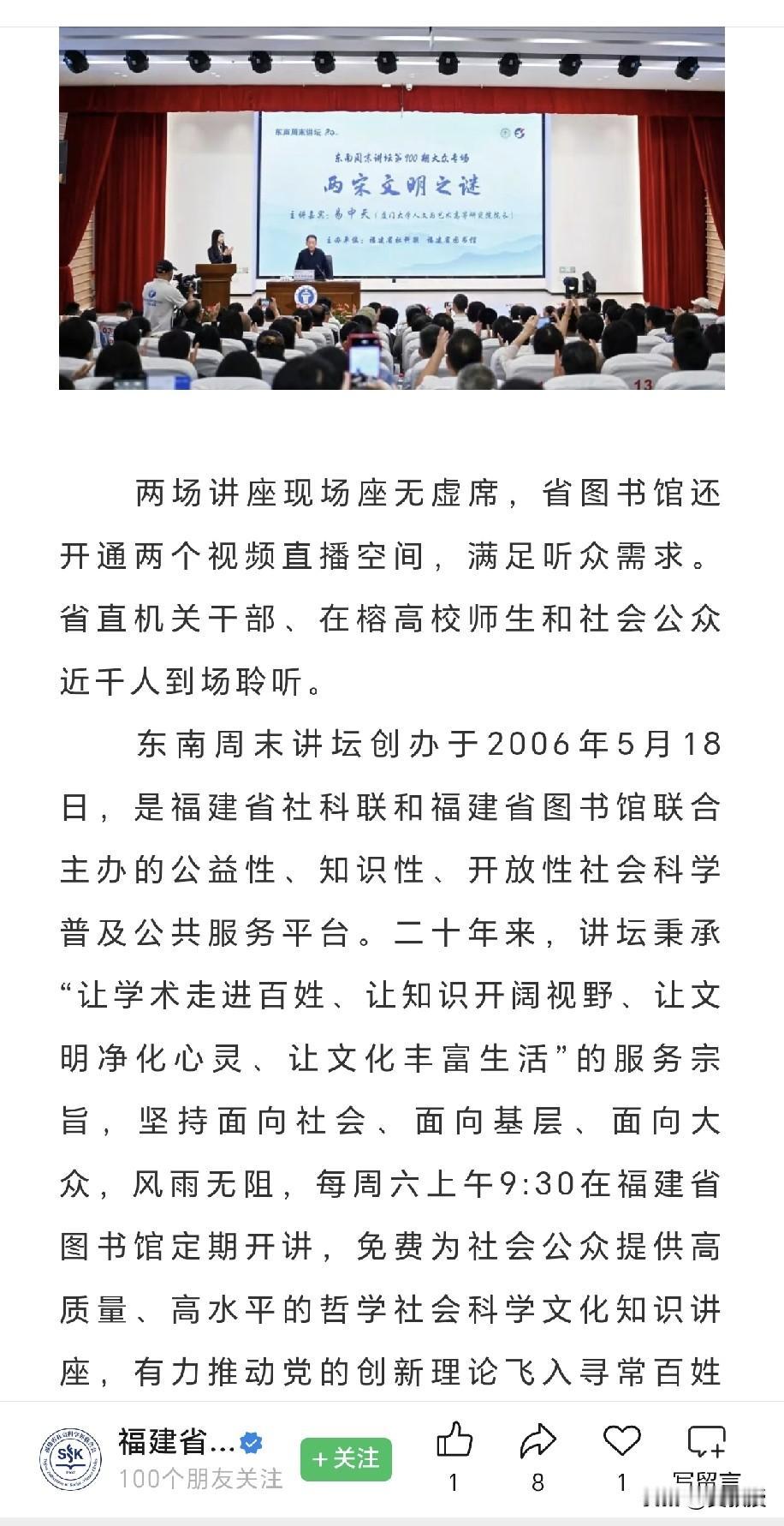 太牛了，易中天教授
座无虚席[赞][赞][赞]
东南周末讲坛首期主讲嘉宾、厦门大