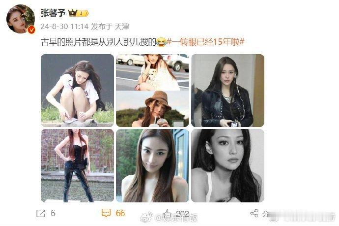#张馨予晒古早照#张馨予分享古早照片，和现在还是一样的美[哇] ​​​