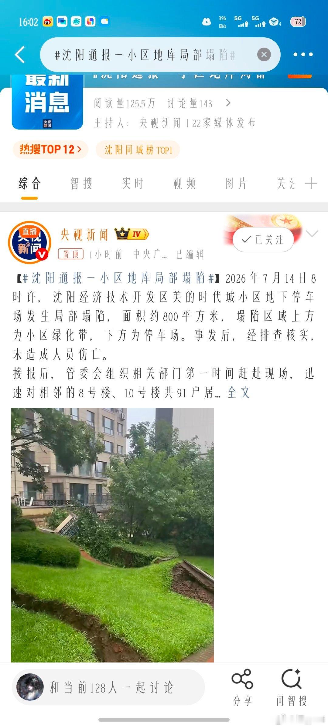 沈阳近期曝出两起小区地库塌陷事故，其中荣盛和悦名邸官方已通报系暴雨冲塌临时封堵墙