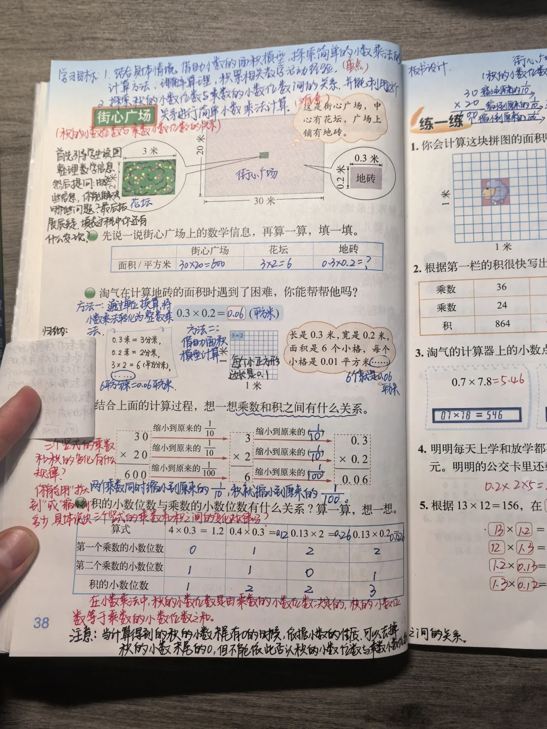 四年级下北师大数学第三单元街心广场书备