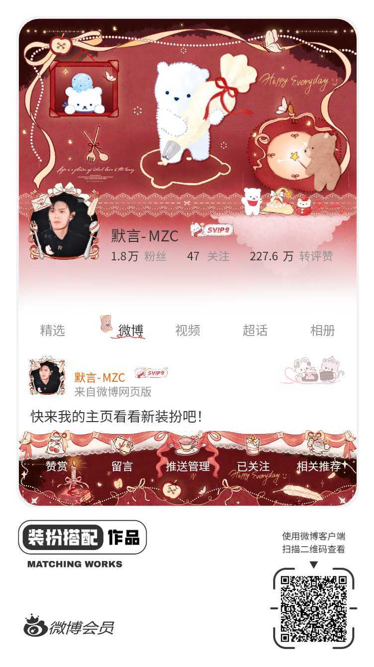 我正在参与微博会员装扮大赛，快来为我投票吧！网页链接